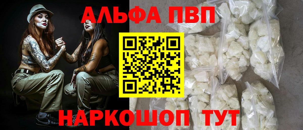 Alpha PVP крисы CK  A-PVP СК  Вход с VPN  Альфа ПВП  Альфа ПВП мука  Тамбов 
