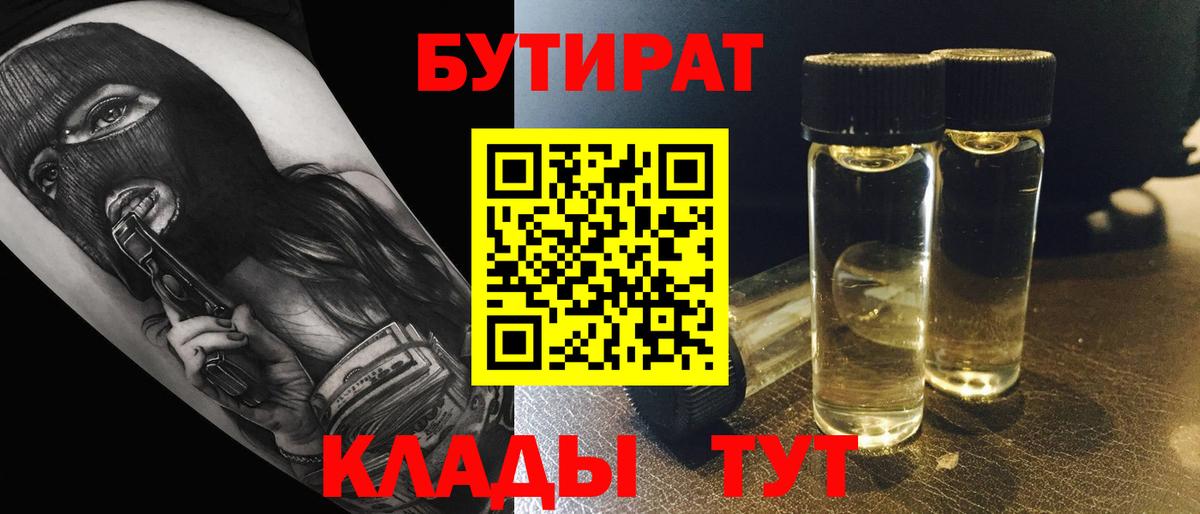 Тамбов  БУТИРАТ GHB  Бутират  Вход с VPN 