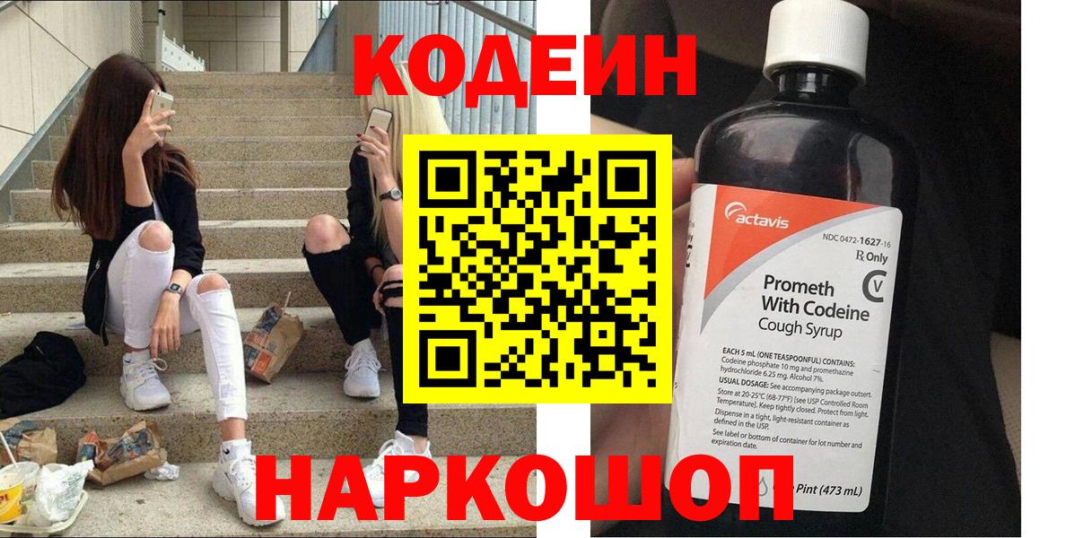 Кодеиновый сироп Lean Purple Drank  Вход с VPN  Codein Purple Drank  Тамбов 
