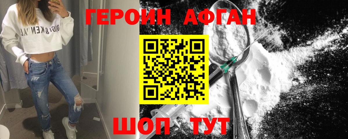 Героин Афган Тамбов