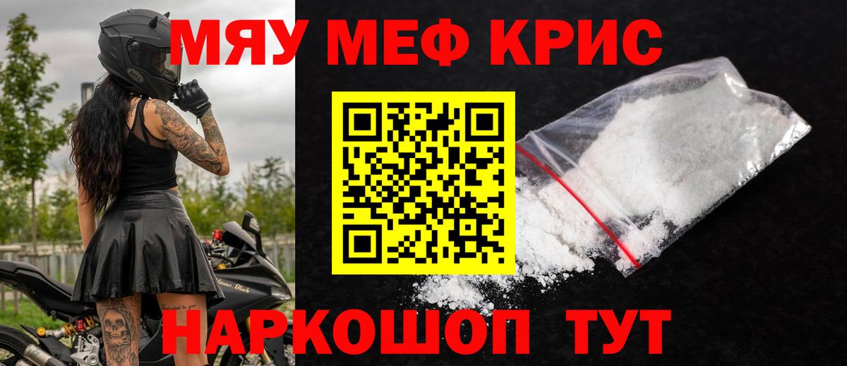 Меф кристаллы Тамбов